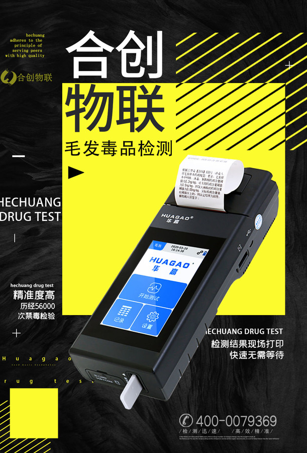 毛发毒品现场初筛仪