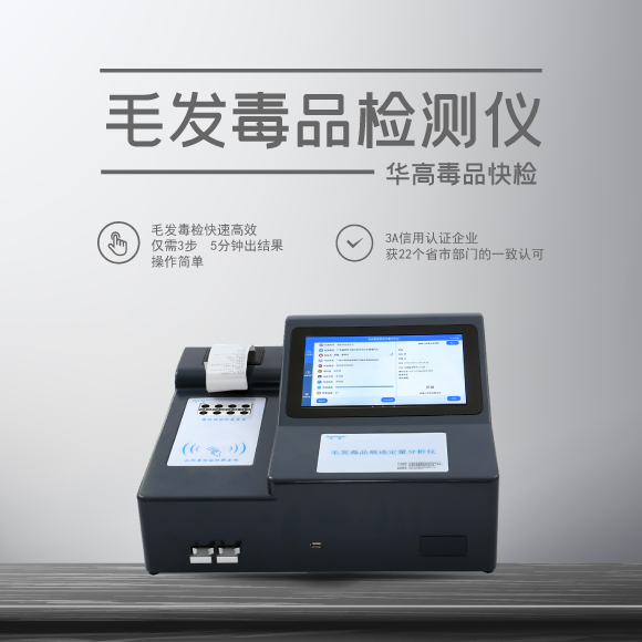 台式毛发检测仪