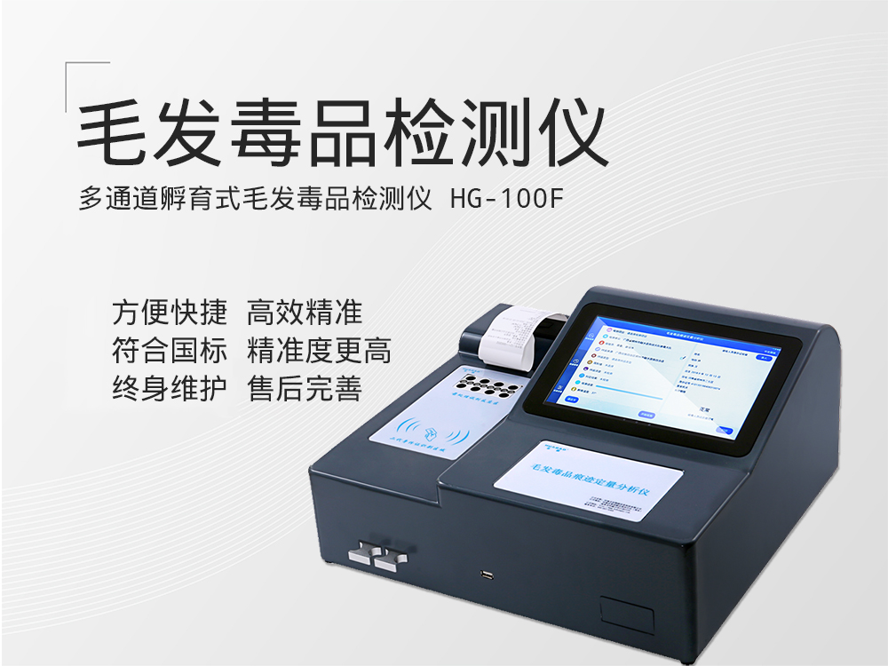 台式毛发毒品检测仪