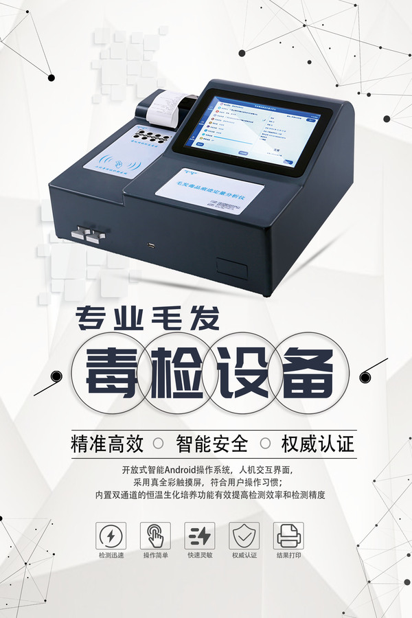 台式毛发毒品检测仪