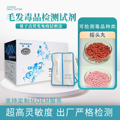 摇头丸（MDMA）检测试剂盒（免疫层析法）