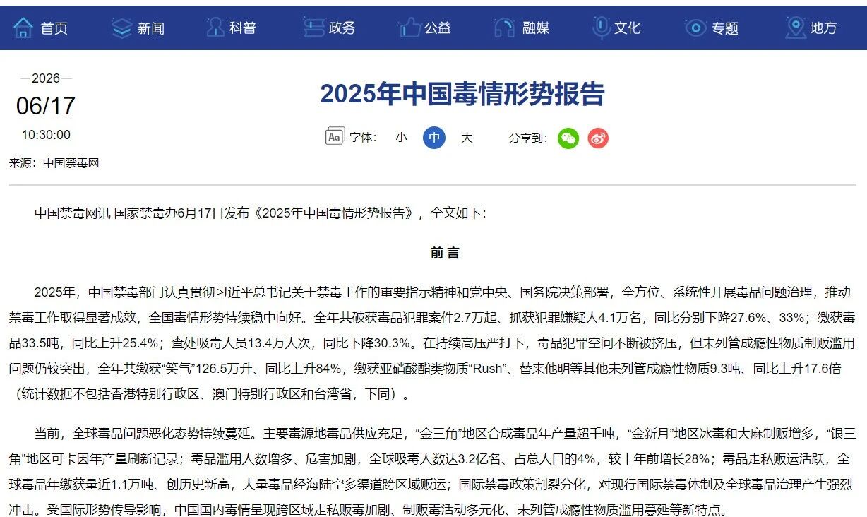 2025毒情报告.png