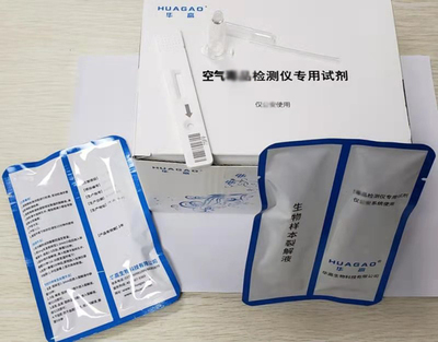 华高单卡型空气检测试剂