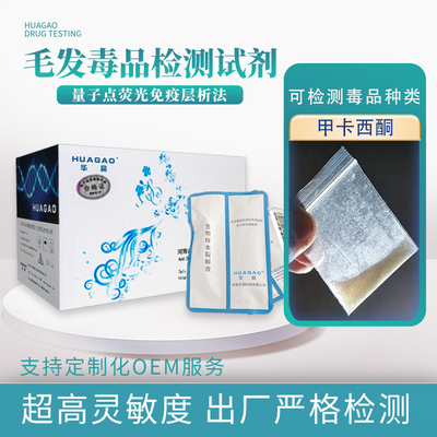 甲卡西酮检测试剂盒（免疫层析法）