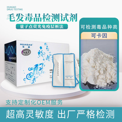 可卡因（COC）检测试剂盒（免疫层析法）